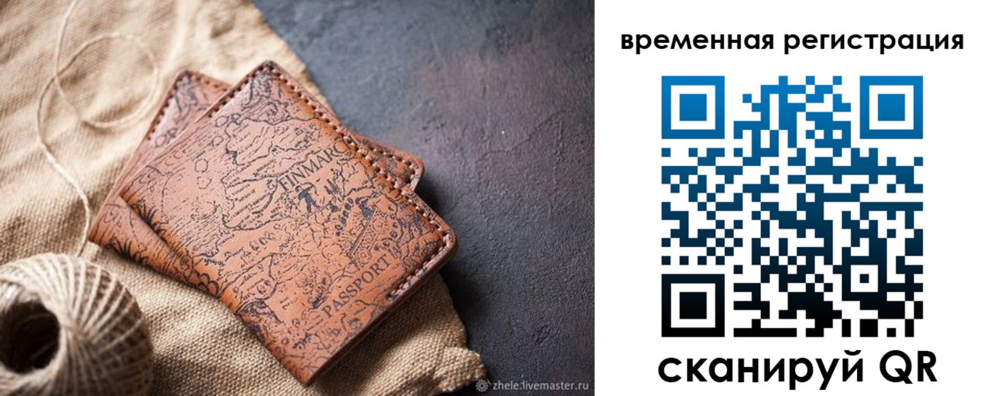 временная регистрация купить в Кеми